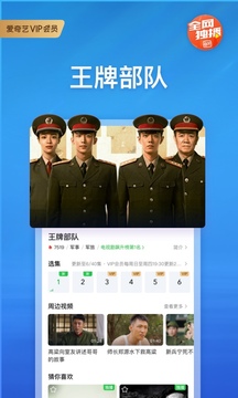 愛奇藝截圖