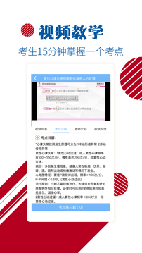 護士護師考試寶典截圖