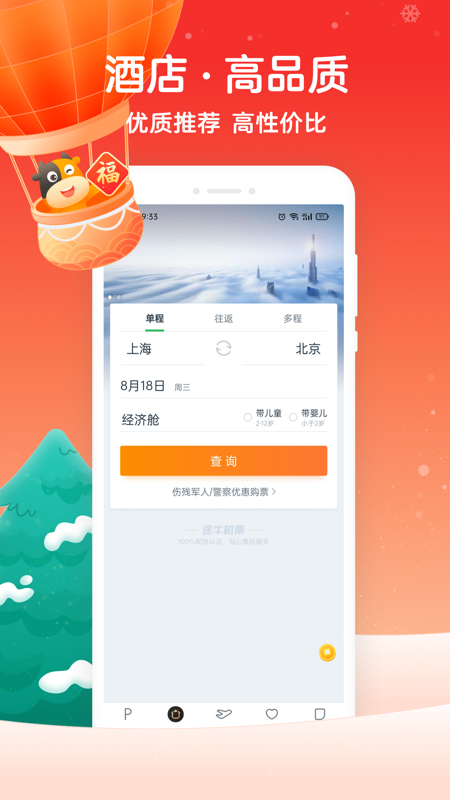 途牛旅游v10.62.0截图2