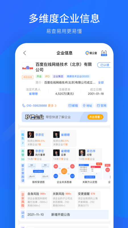 爱企查v2.4.2截图4