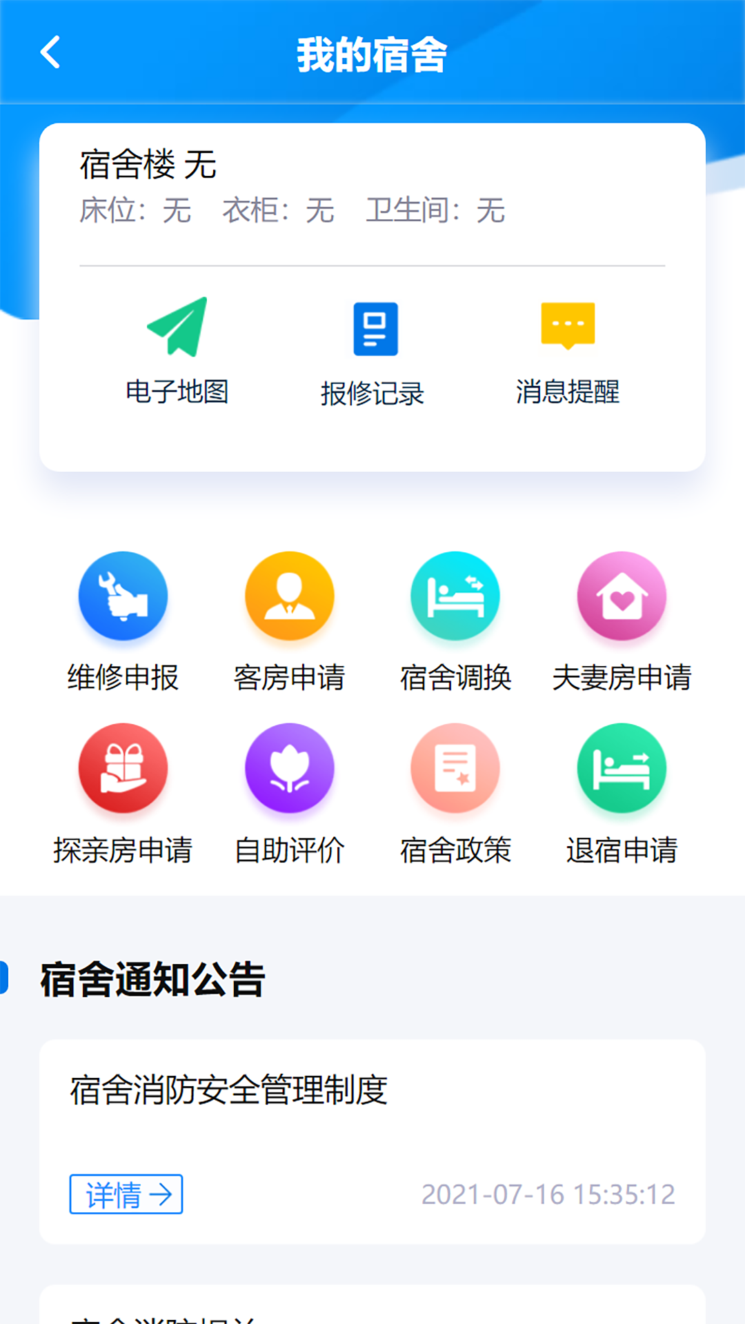 捷普App截图3