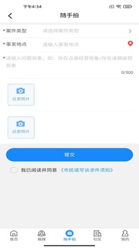 指尖和平应用截图1