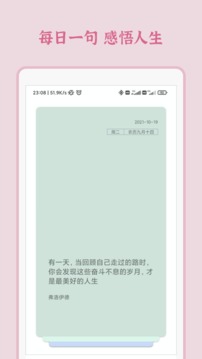 一句应用截图1