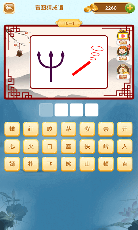 成语猜猜猜v7.7.3截图4