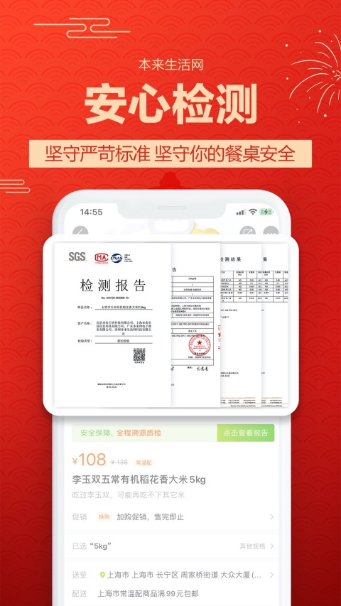 本来生活v8.0.1截图1