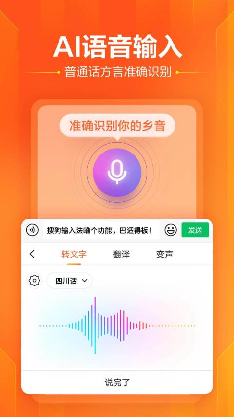 搜狗输入法v10.38.1截图1