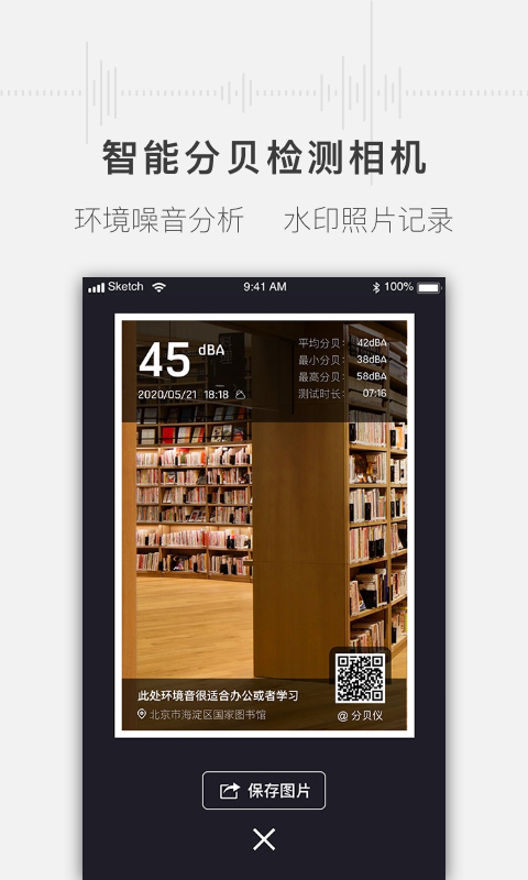 噪音分贝测试仪v1.2.1截图3