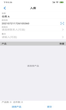 諾動庫存管理截圖