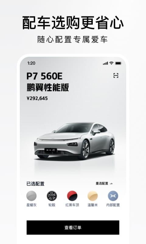 小鹏汽车v4.0.0截图3