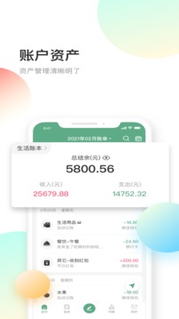 熊貓記賬截圖