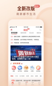 周到上海截圖