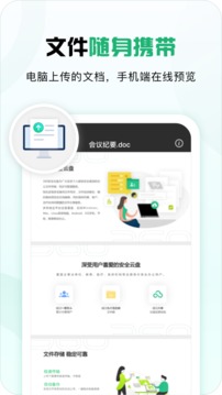 360安全云盤截圖