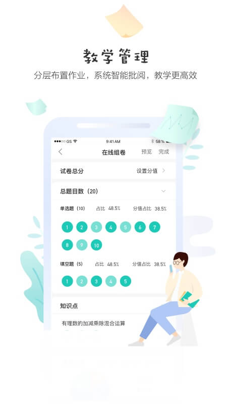 生学堂教师端v3.4.0截图1