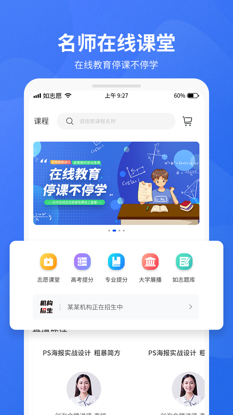 如志愿截图2