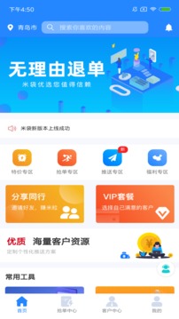 云贷客抢单信贷经理版应用截图1