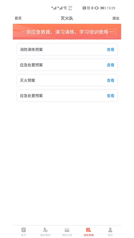 灭火队截图1