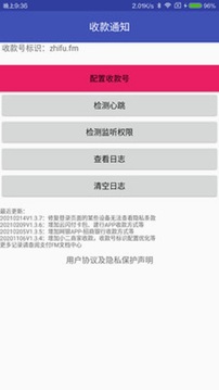 支付FM应用截图3