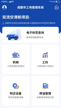 蓝天工地管理应用截图2