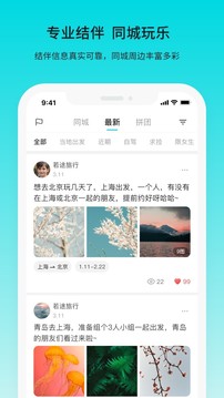 若途旅行截圖