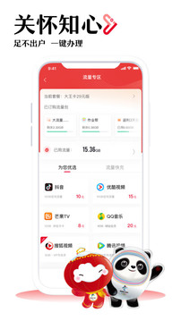 聯(lián)通手機營業(yè)廳截圖
