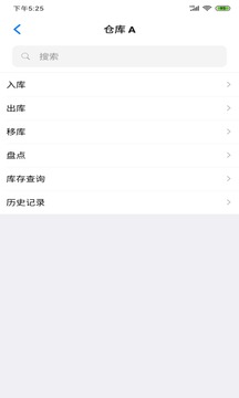 諾動庫存管理截圖