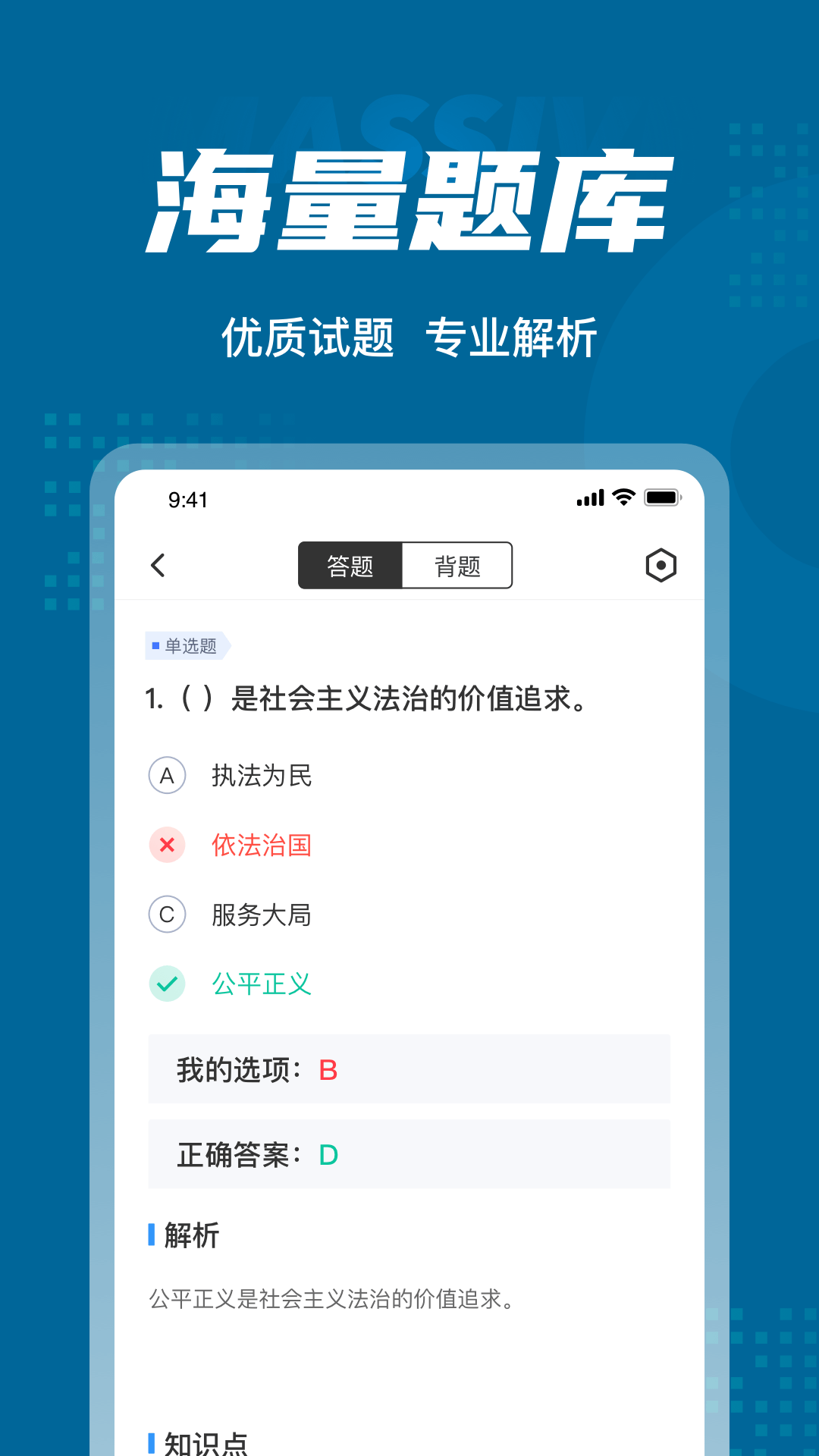 公安执法资格考试聚题库v1.0.9截图3