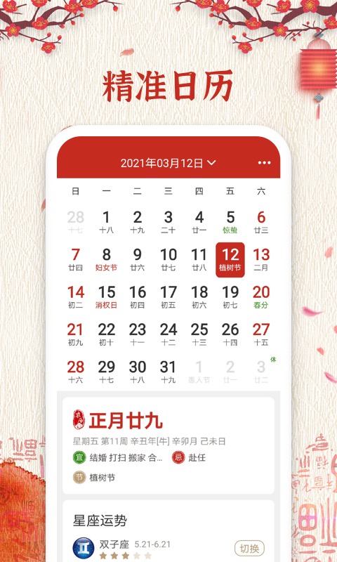 运势万年历v2.4.1截图5