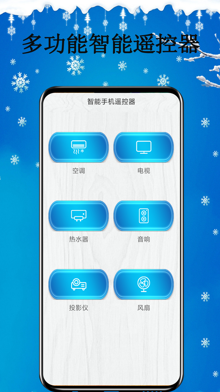 智能遥控器v2.8截图4