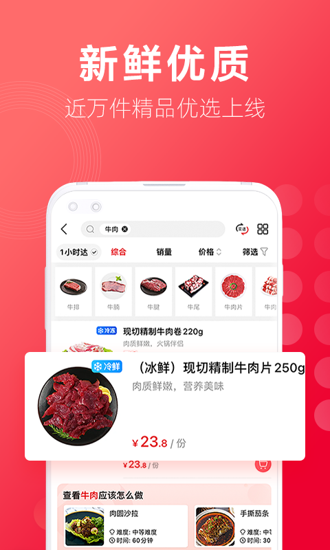 大润发优鲜v1.6.1截图2