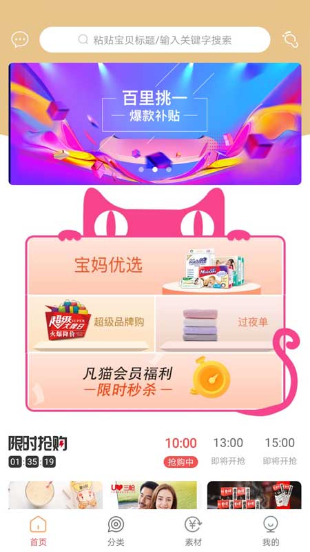 凡貓購截圖預(yù)覽