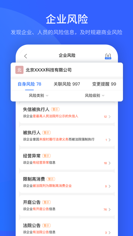 爱企查v2.4.2截图1