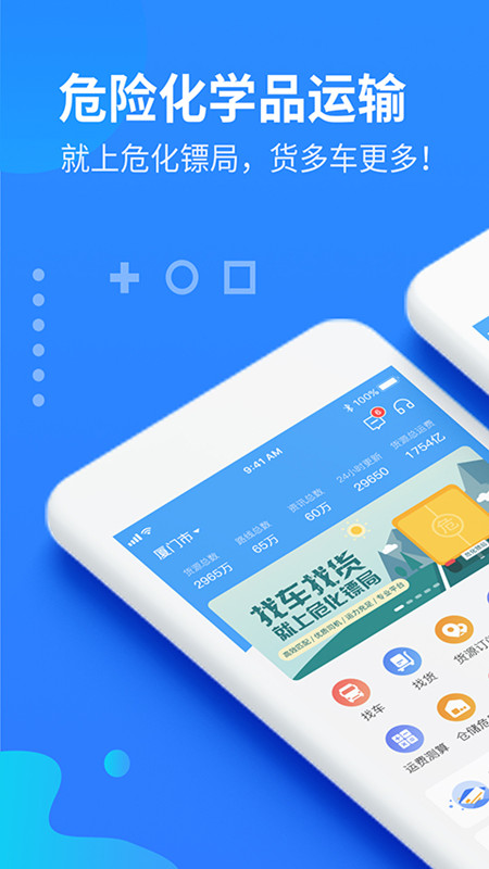 危化鏢局截圖預(yù)覽