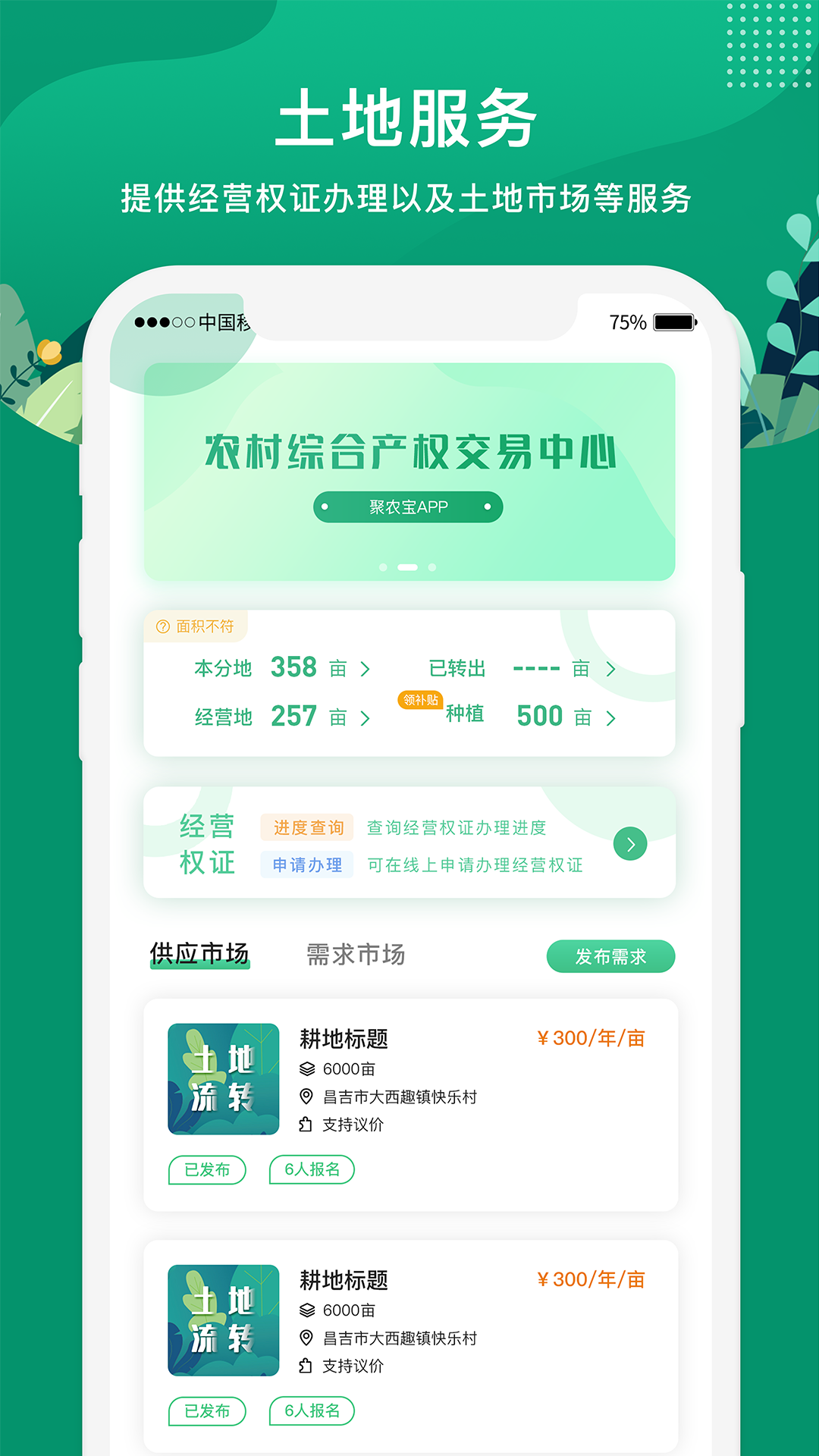e聚農(nóng)寶截圖預覽