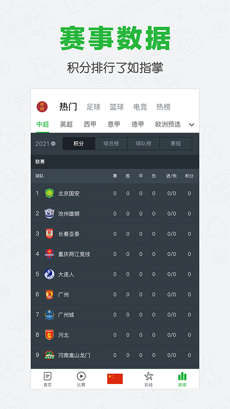 懂球帝v7.7.7截图2