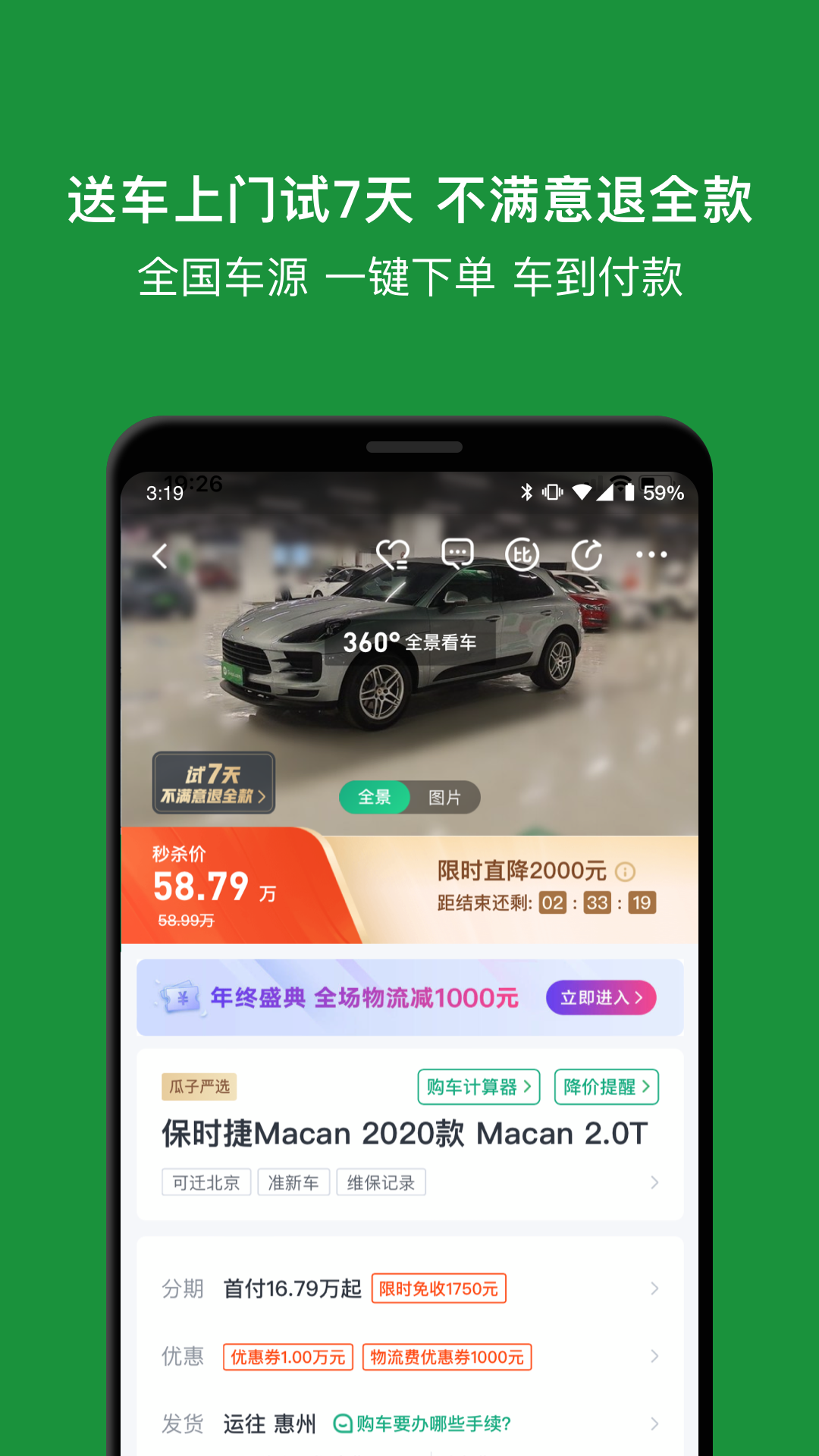 瓜子二手车v8.7.1.6截图3