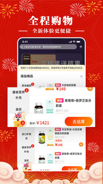 檳購跨境截圖