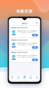 魔之运司机版应用截图2