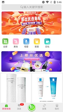椰丝优选应用截图2