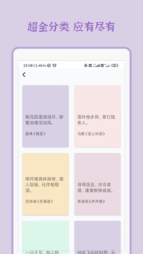 一句应用截图3
