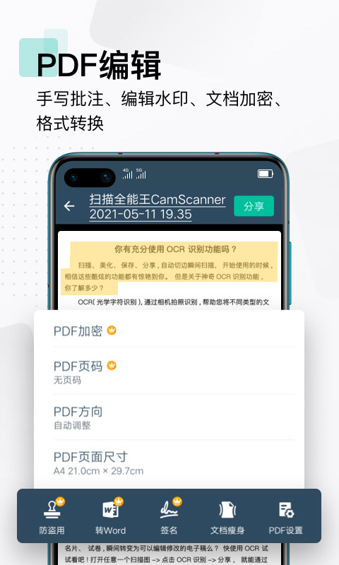 扫描全能王v6.7.5.2112290000截图1