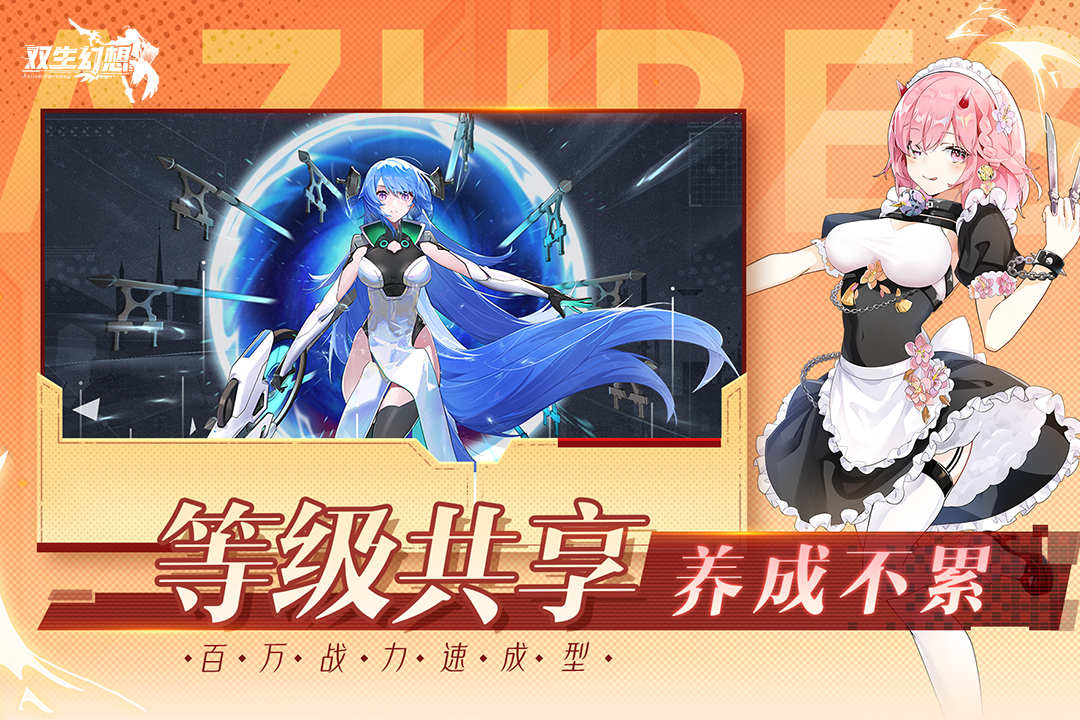 雙生幻想截圖預覽