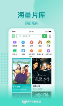 愛奇藝極速版截圖