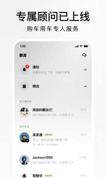 小鵬汽車截圖