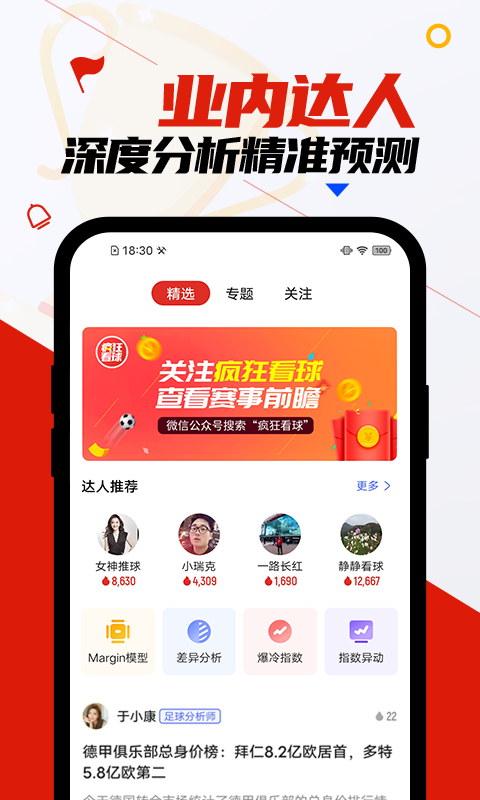 疯狂看球v3.0.0截图3