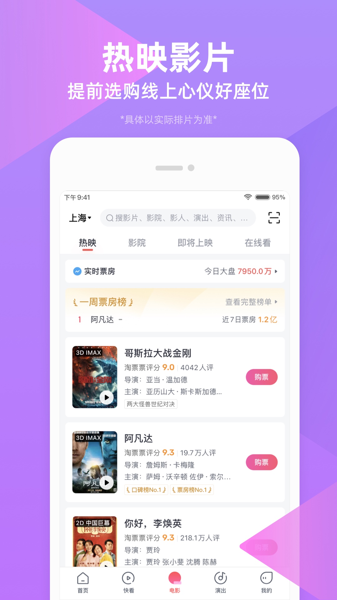 淘票票v10.9.3截图4