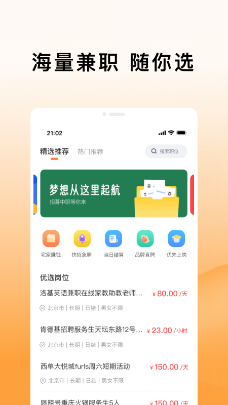 米熊招聘截图1