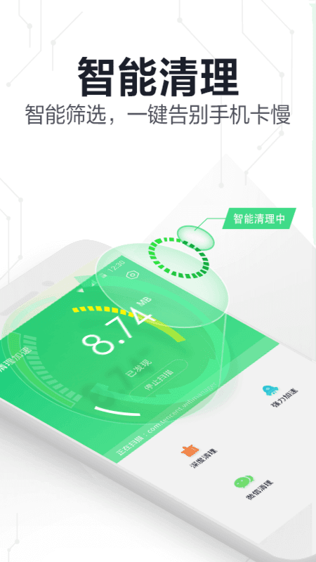 360手机卫士极速版v4.8.0截图1
