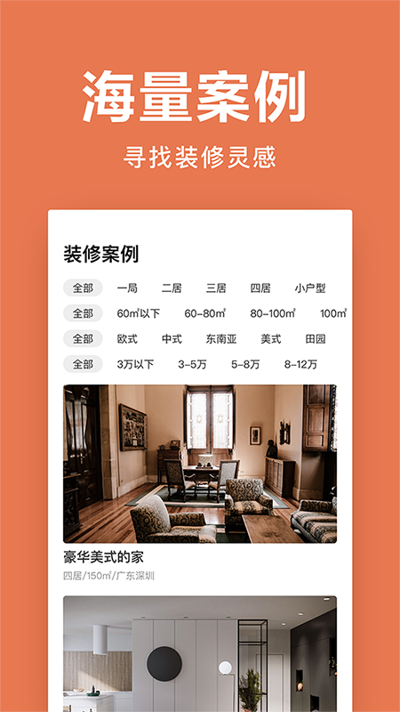 土巴兔極速版截圖預(yù)覽