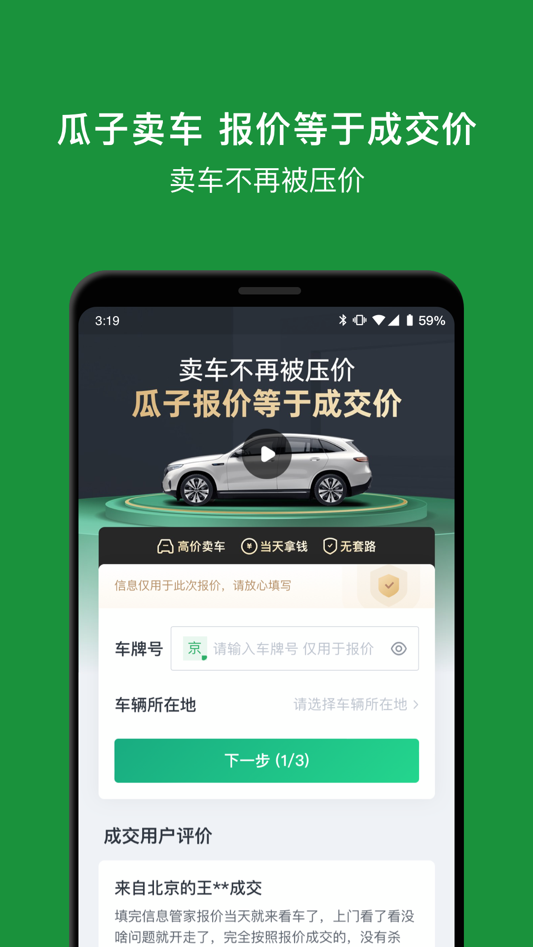 瓜子二手车v8.7.1.6截图2