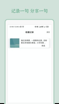 一句应用截图4